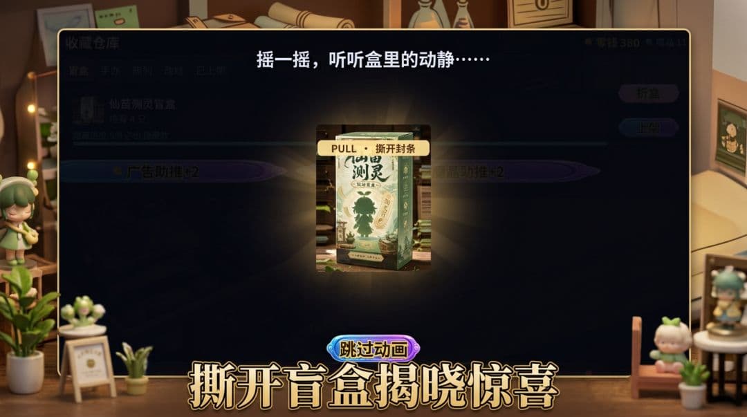 盲盒暴富计划截图1