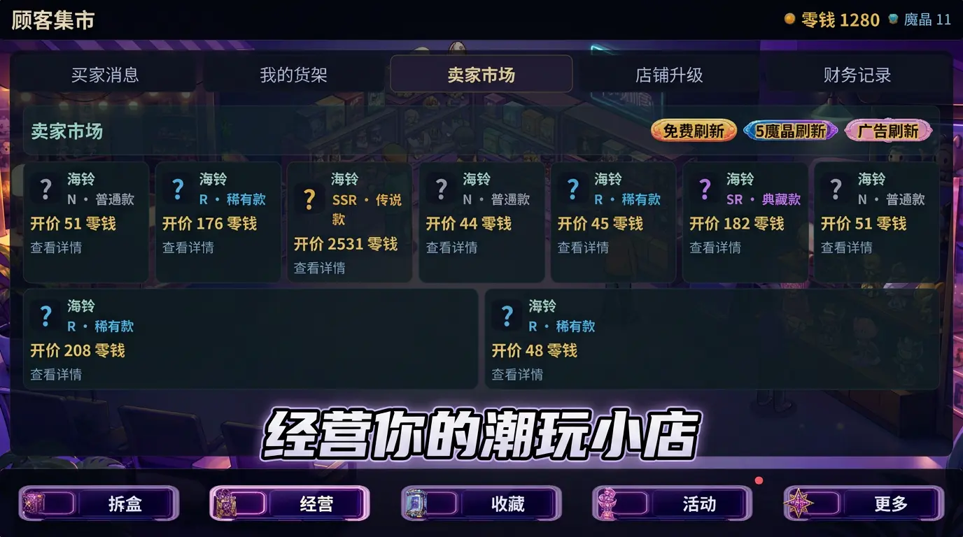 盲盒暴富计划截图2