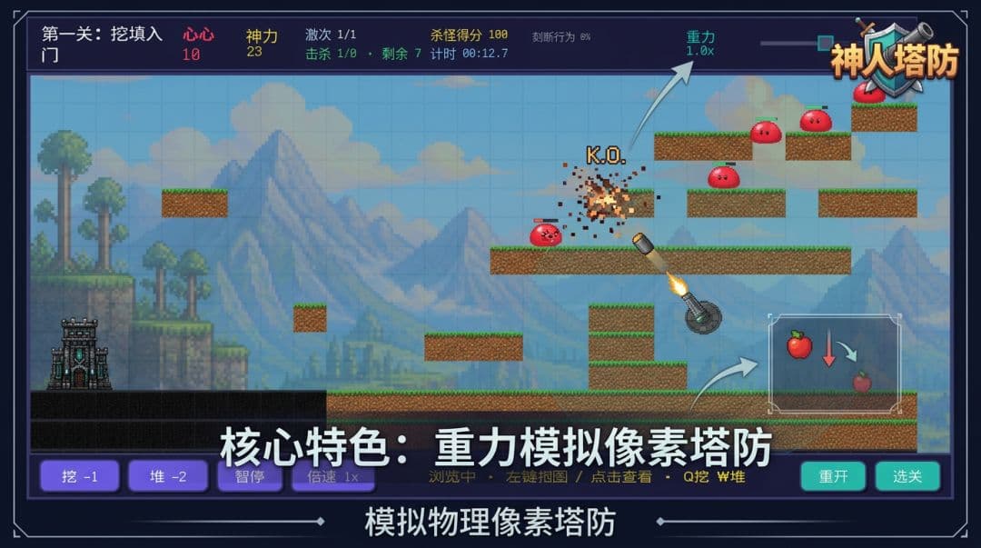 神人塔防截图2