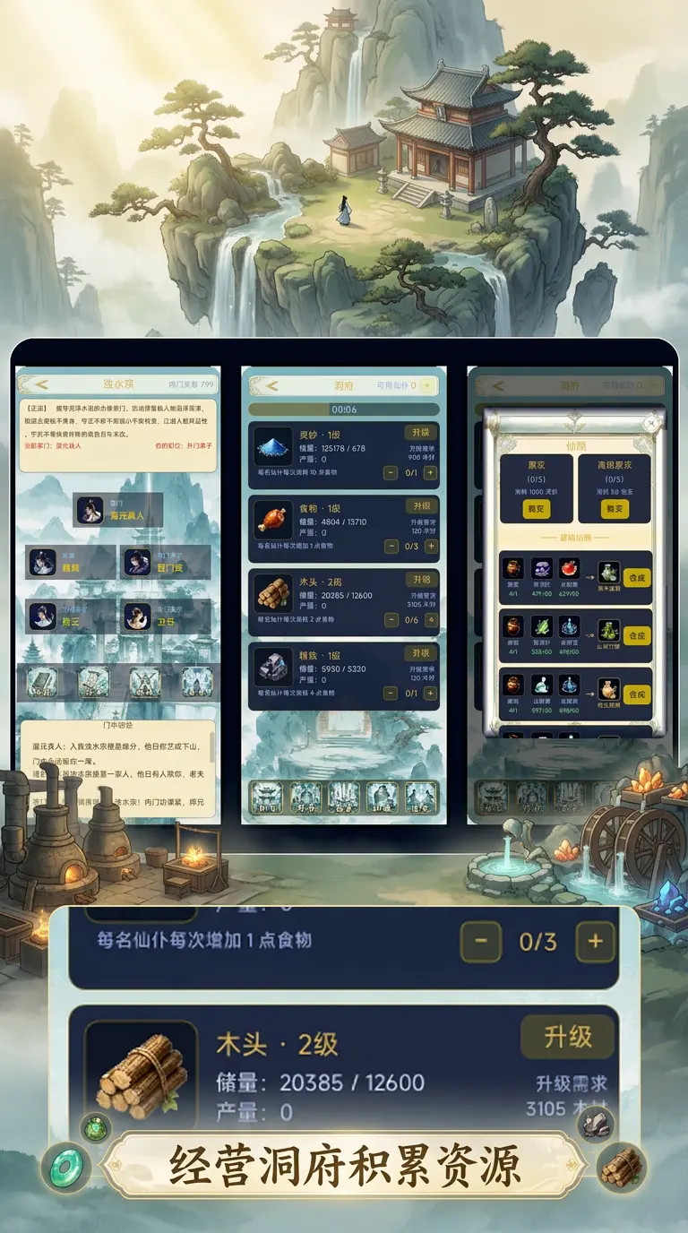 玄天剑仙截图2