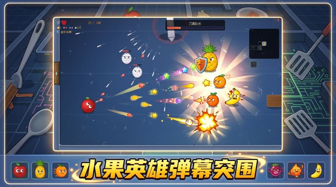 食物大逃亡截图1