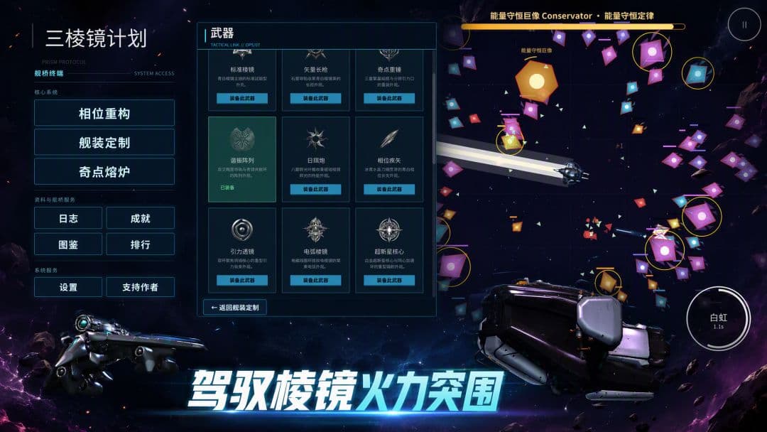 三棱镜计划截图1