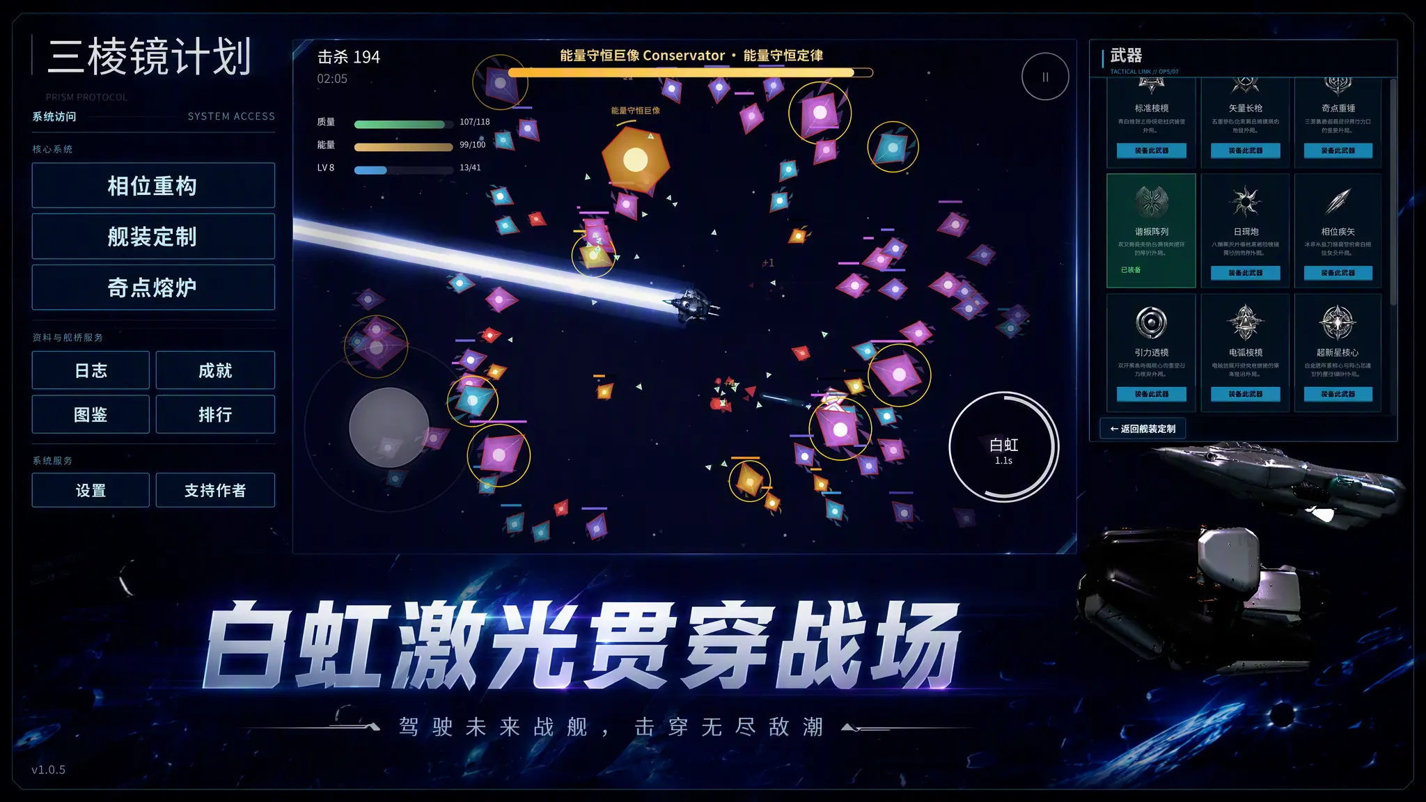 三棱镜计划截图2