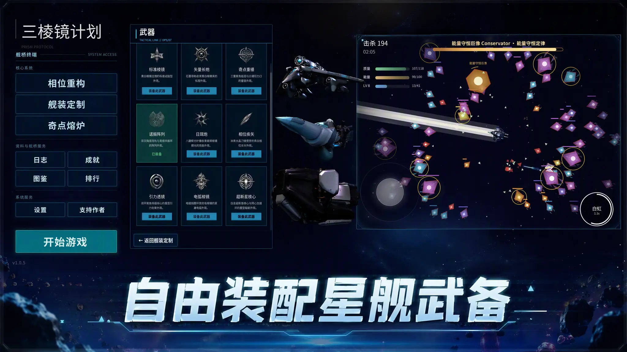 三棱镜计划截图3