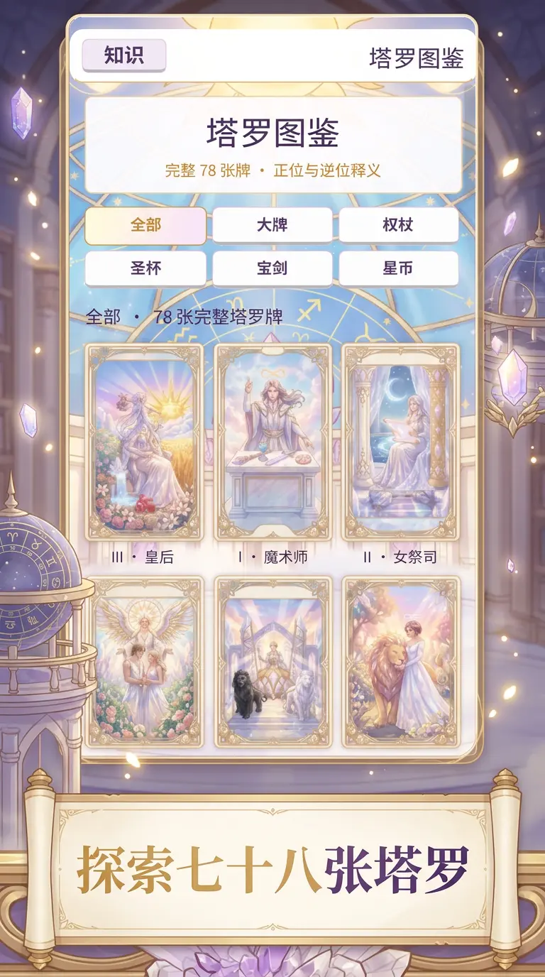 塔罗物语截图1