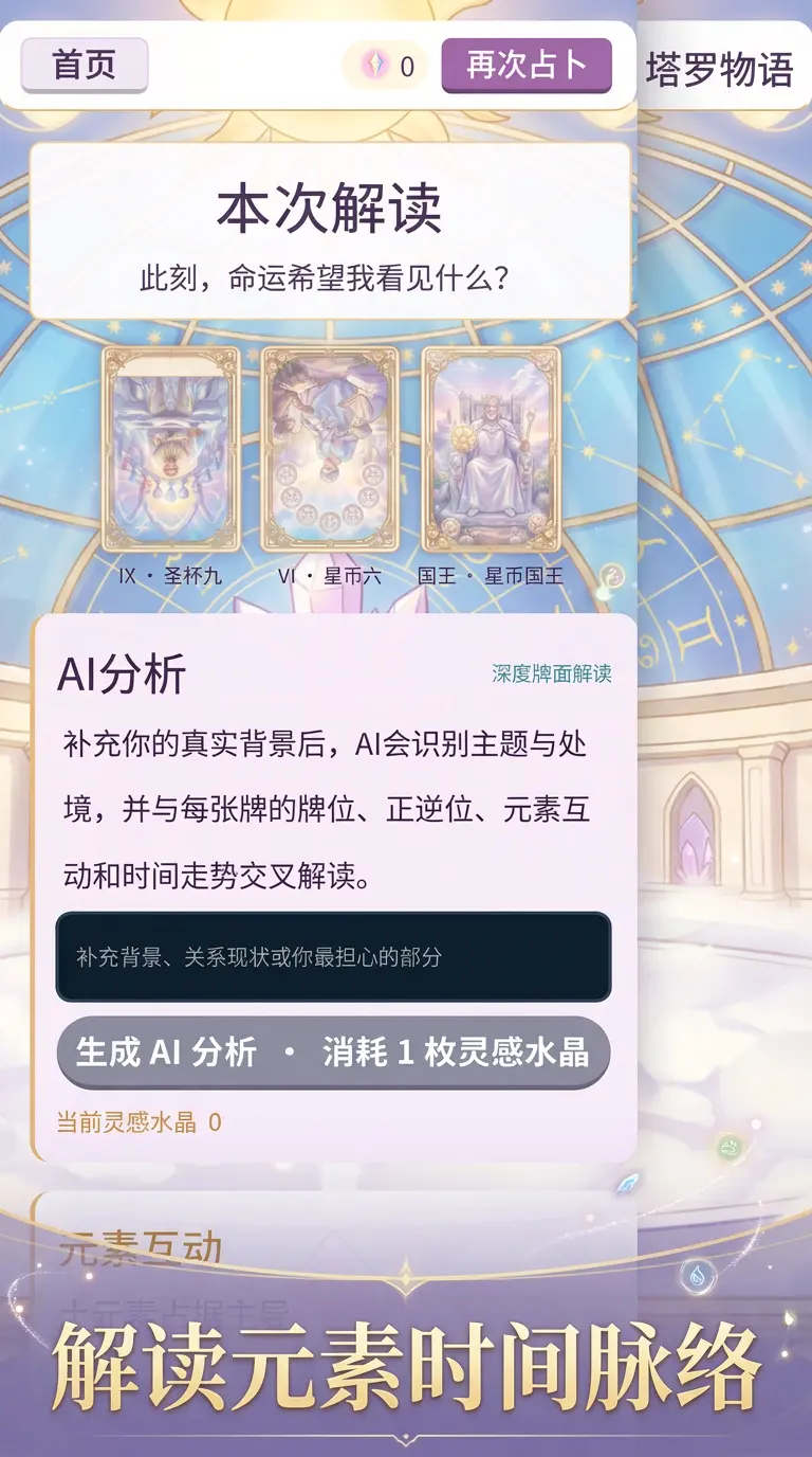 塔罗物语截图2