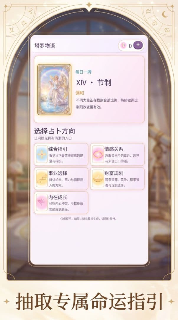 塔罗物语截图3