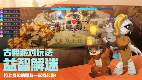 古堡派对截图3