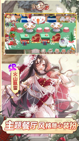 食之契约截图2