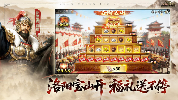 攻城掠地截图1