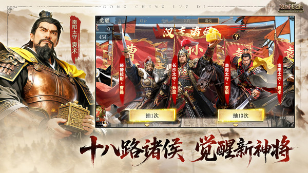 攻城掠地截图2