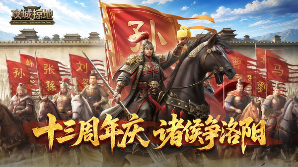 攻城掠地截图3