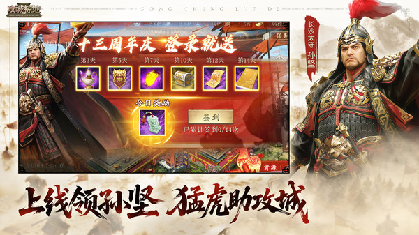攻城掠地截图4