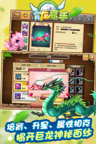 育龙高手截图2