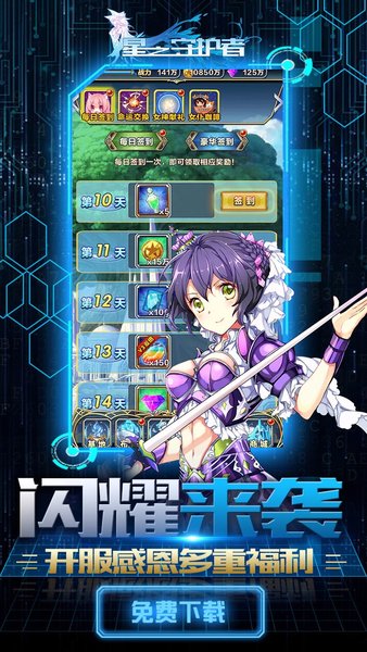 星之守护者截图3