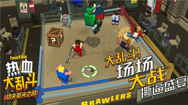 热血大乱斗截图1