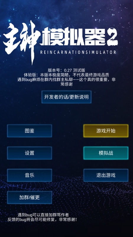 主神模拟器2截图3