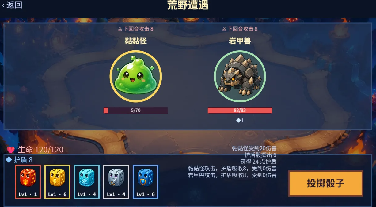 骰命奇旅截图2