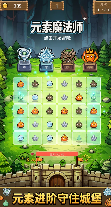 元素魔法师截图1