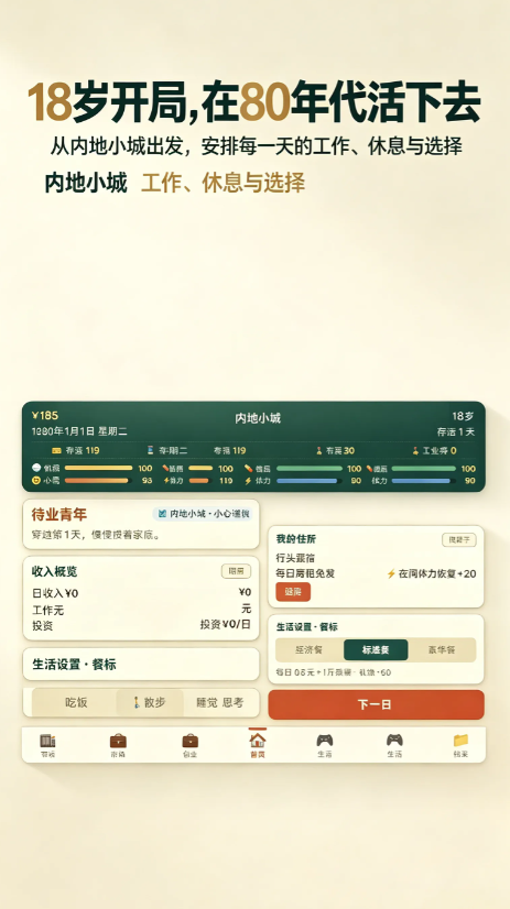 穿越80年代截图1