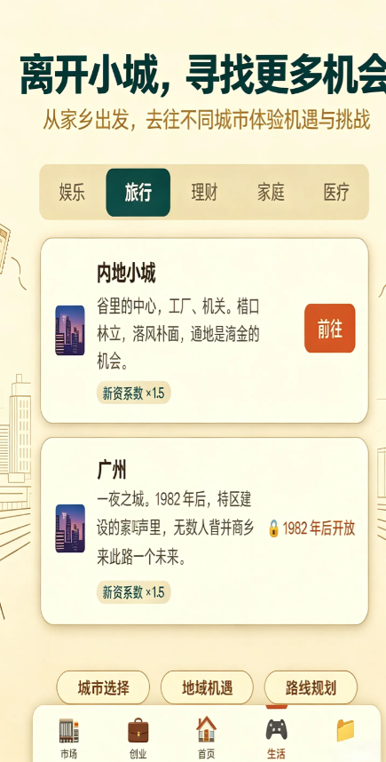 穿越80年代截图3