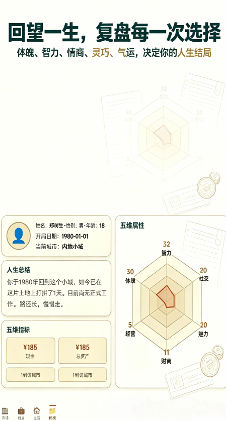 穿越80年代截图4