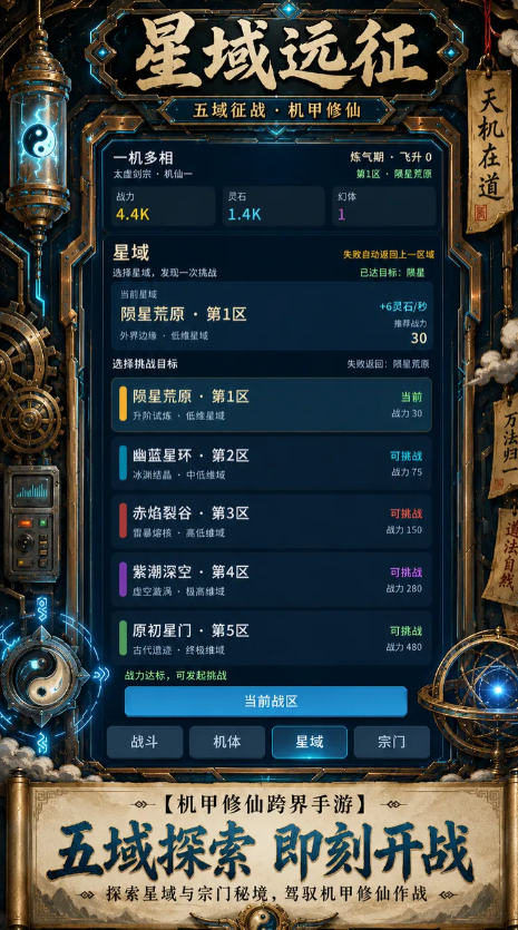 机仙道截图3