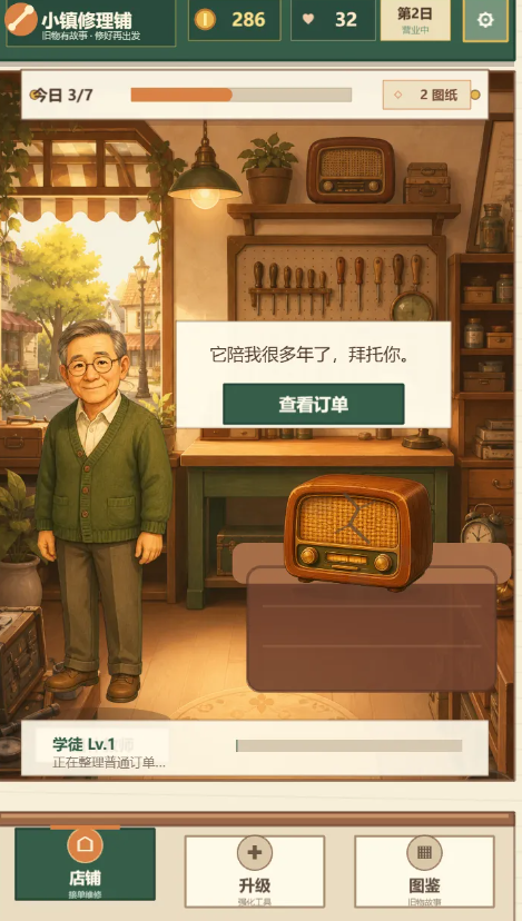 小镇修理铺截图1