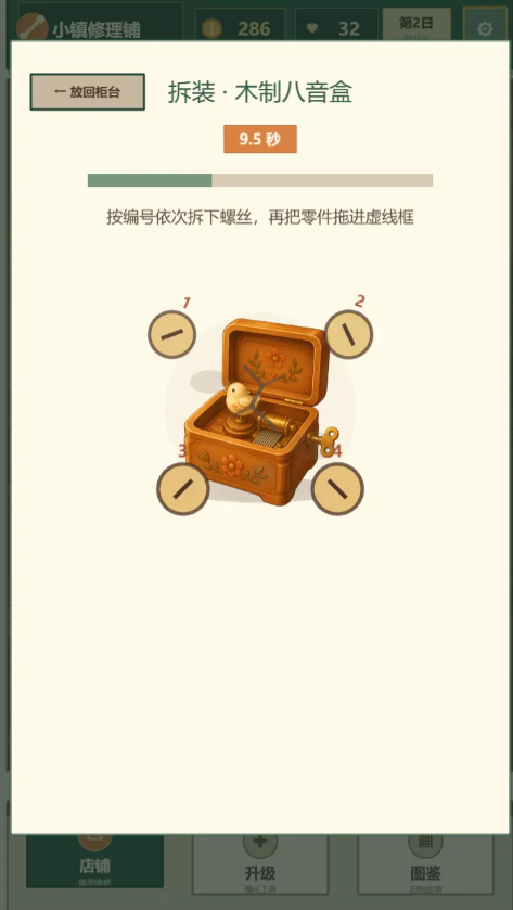 小镇修理铺截图3