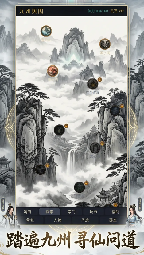逆道修仙截图1