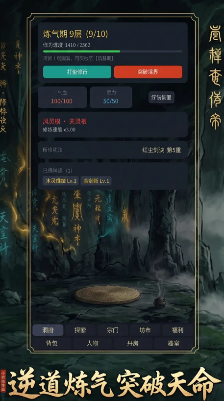 逆道修仙截图3