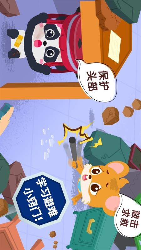 宝宝地震安全3截图2