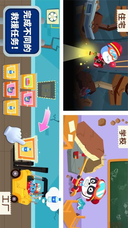 宝宝地震安全3截图3