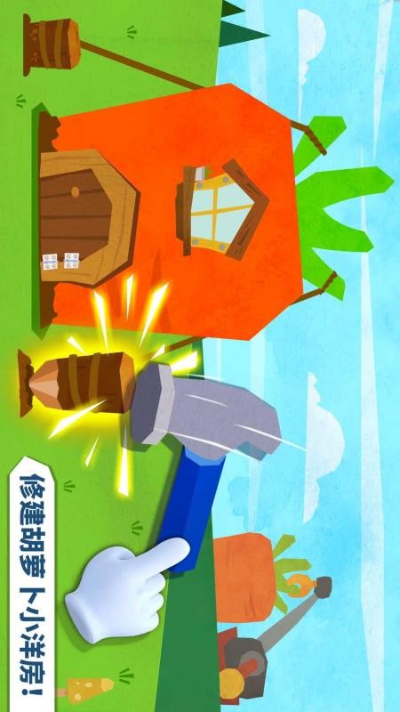 宝宝巴士宝宝房屋设计师截图2