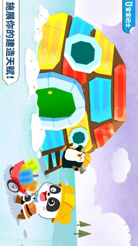 宝宝巴士宝宝房屋设计师截图3