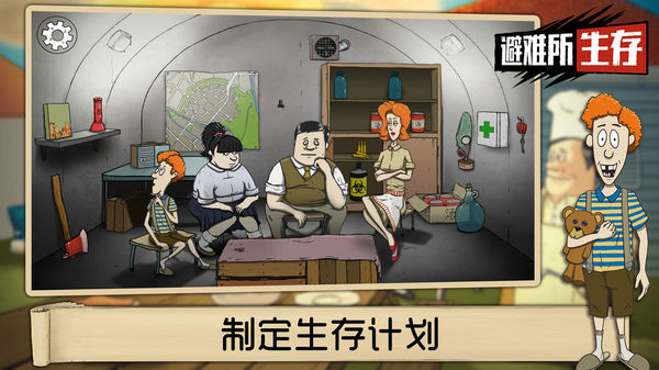 避难所生存60秒截图1