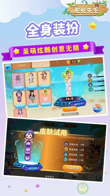 蛇蛇先生截图1