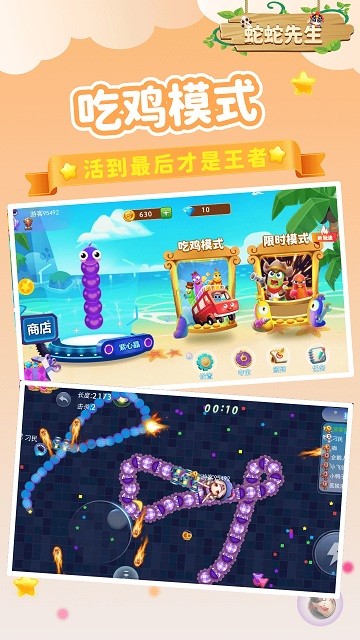蛇蛇先生截图2