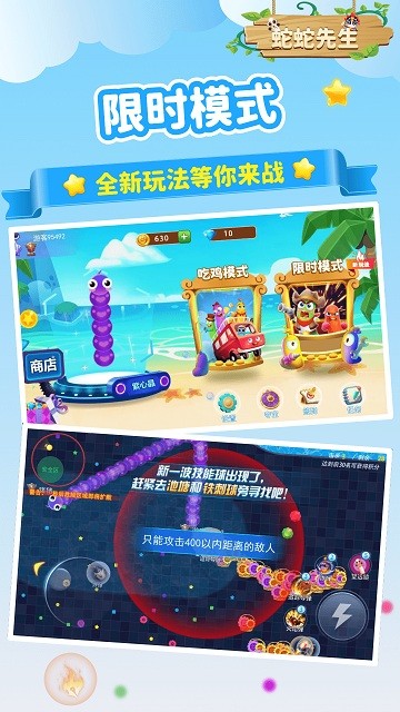 蛇蛇先生截图3