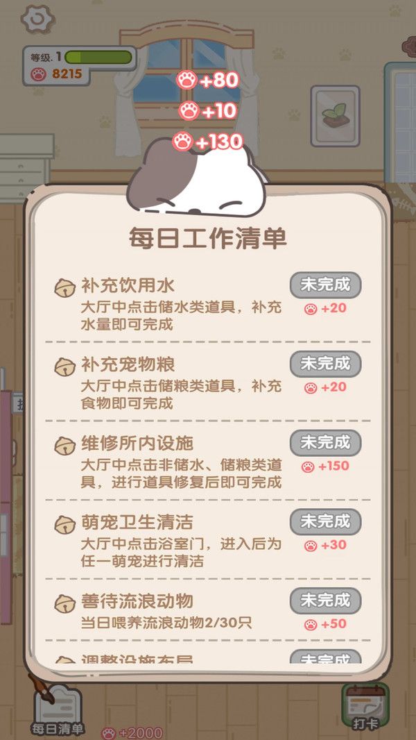 养成真的难截图3