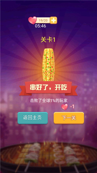 串个串串截图3