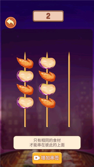 串个串串截图4