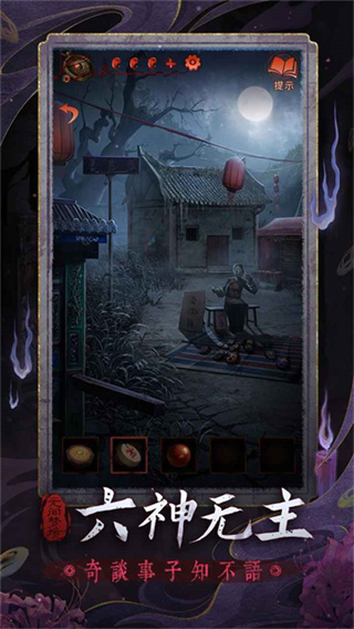 纸嫁衣6截图2