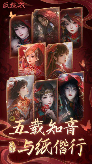 纸嫁衣6截图5