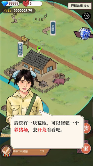 农村生活模拟器截图1