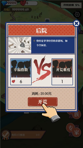 农村生活模拟器截图2