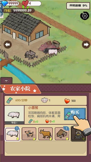 农村生活模拟器截图3