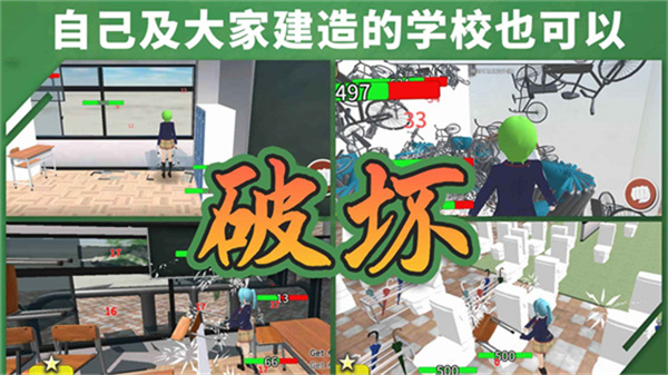 重建校园模拟器截图1