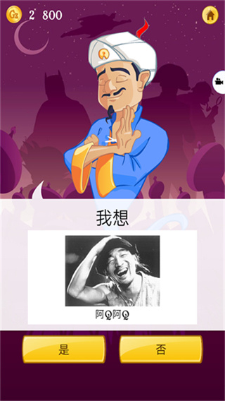 网络天才截图5