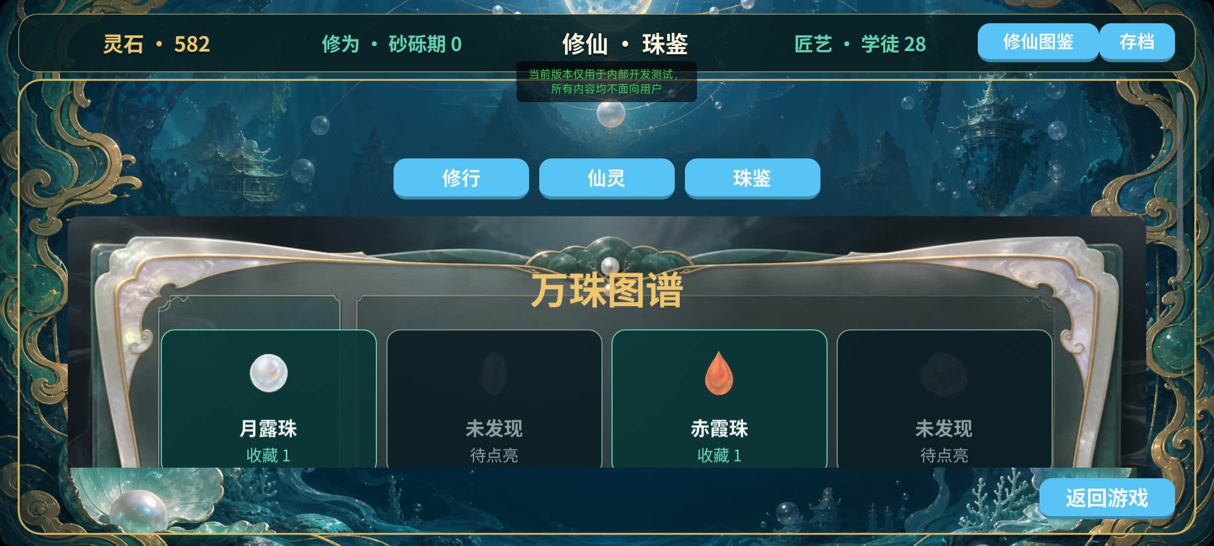 灵珠修仙坊截图1